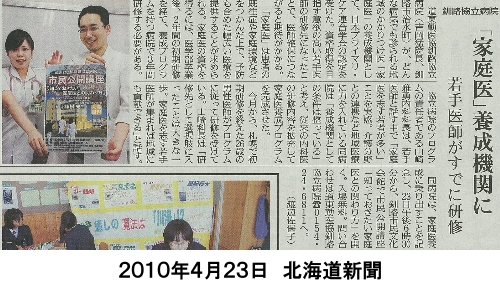 4月23日の北海道新聞