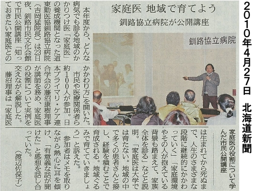 4月27日の北海道新聞