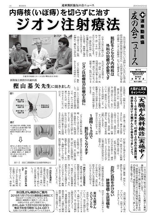 ジオン注射療法について