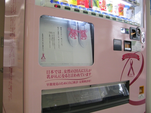 ピンクリボン自動販売機