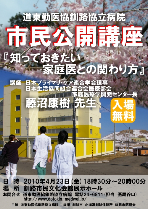 市民公開講座