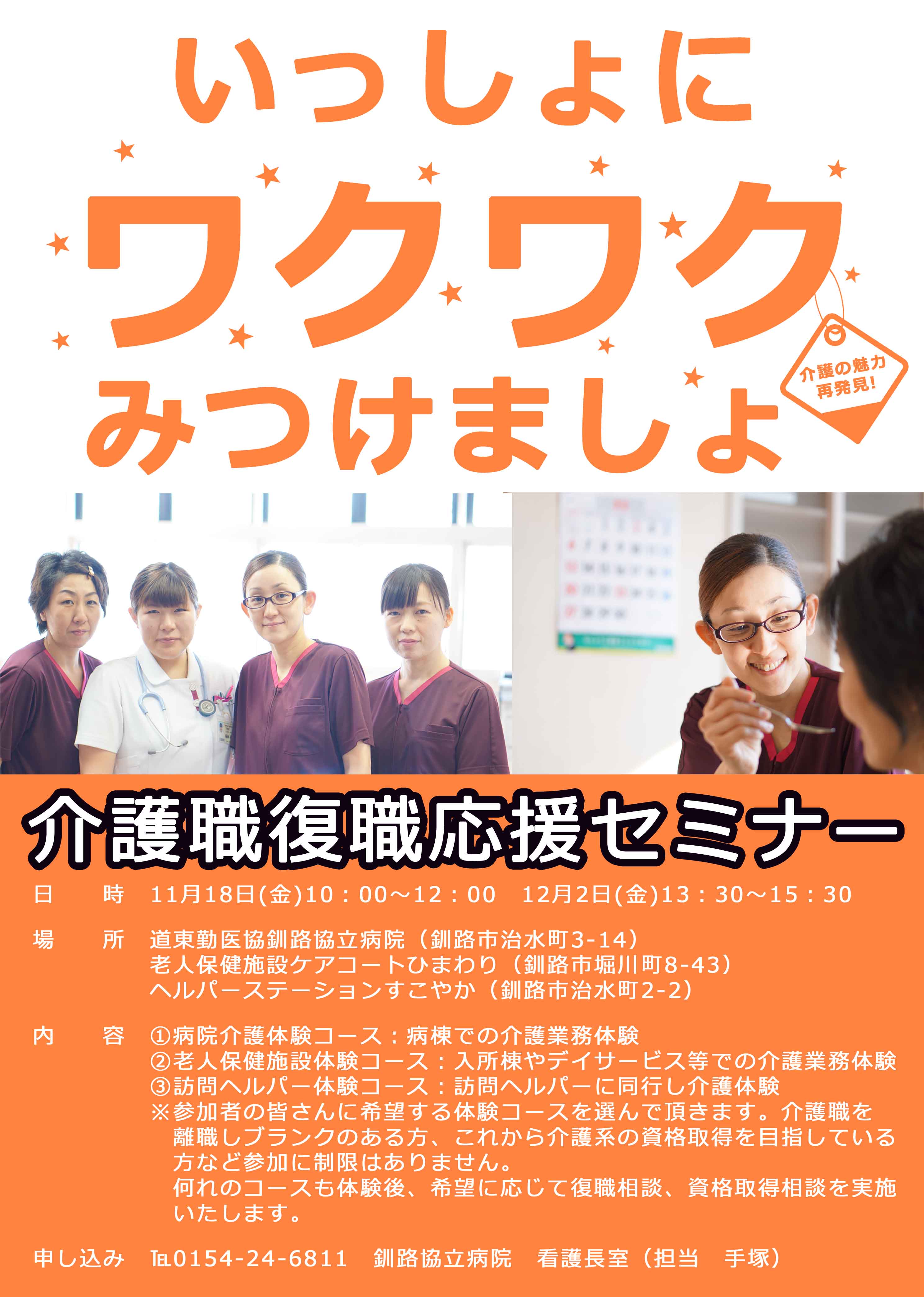 2016介護職復職応援セミナー