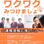 2016介護職復職応援セミナー