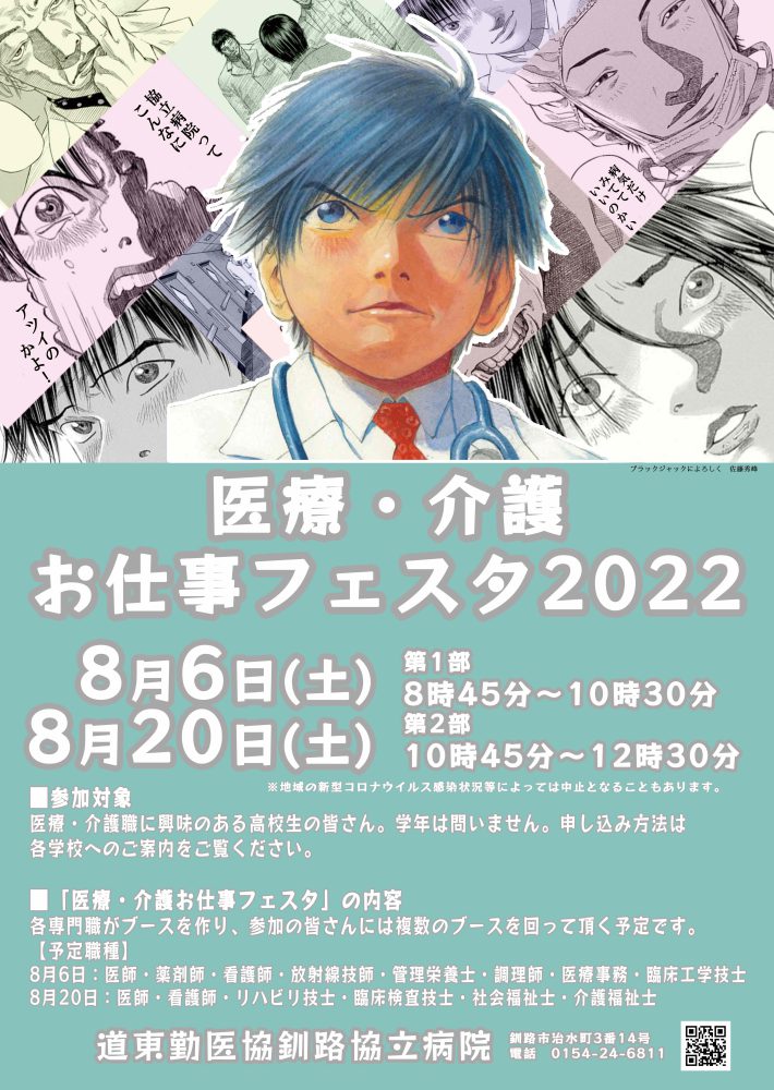 お仕事フェスタ2022